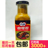 包邮百利 咖喱粉 正品保证  咖喱炒饭 泰国咖喱香料350g