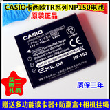 卡西欧自拍神器TR500 550 350S 300 350 NP-150 相机原装电池