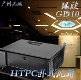 HTPC卧式机箱 银欣 GD10 B 正压差有效防尘,可轻易摆放于音箱柜！