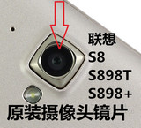 联想黄金斗士S898T S898T+摄像头镜面 联想S8后置摄像头镜片玻璃