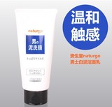 Shiseido/资生堂 naturgo 男士天然白泥洗面奶 洁面膏130g 批发