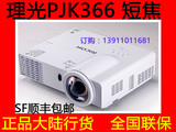 行货联保 理光 PJ K366投影仪 理光 PJK366短焦投影仪 3600流明
