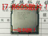 Intel 酷睿i7 860S  CPU 散片 低功耗 1156 四核八线程 1年包换！