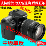 正品佳能EOS 40D套机18-55镜头二手入门单反数码相机秒杀 50D 70D