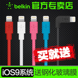 贝尔金 苹果iPhone6s Plus手机充电数据线MFi认证iOS9 Lightning