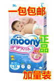 L58片 最新版日本原装尤尼佳moony优尼佳纸尿裤尤妮佳尿布尿不湿