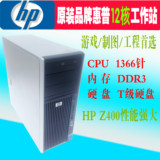 二手正品惠普HPZ400图形工作站 至强12核电脑主机专业3D设计渲染