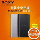 索尼移动硬盘2t HD-E2高速USB3.0 2.5寸金属加密超薄2tb硬盘特价
