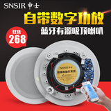SNSIR/申士 同轴定阻喇叭有源蓝牙吸顶音箱定压功放天花音响套装
