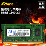 昱联笔记本内存条DDR3 1600 2G 华硕电脑内存条 DDR3 2G正品