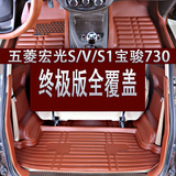 终极版宝骏730脚垫专车专用全包围防水五菱宏光S/V7座专用宏光S1