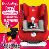 宝贝第一babyfirst汽车儿童安全座椅ISOFIX海王盾舰队9个月-12岁