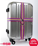 旅行出国出差密码锁加长TSA十字行李箱打包带 捆绑带 托运加固带