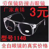 全白1148三防电焊 紫外线防护 护目镜 劳保眼镜 焊工平光 白眼镜
