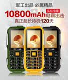 金国宏X3老年人手机直板老人手机 超长待机户外军工路虎三防手机