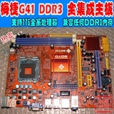 二手775 DDR3 G41全集成小主板梅捷 铭瑄 技嘉 华硕秒G31M DDR2