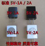 批发 5V-1A/2A 2000毫安MA USB充电头安卓智能机移动电源充电器