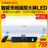Galanz/格兰仕 ZSDF-G50E036T 智能遥控预约家用电热水器50升特价