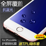 索西欧欧iphone6plus钢化玻璃膜苹果6s钢化膜全屏覆盖蓝光膜护眼