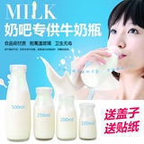玻璃奶瓶鲜奶瓶酸奶杯100-200-250-500ml-奶吧专用牛奶瓶带盖批发