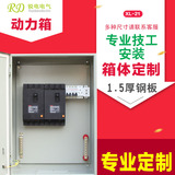 德力西小型动力箱JXF 700*500 工业配电箱动力柜控制柜基业箱定制