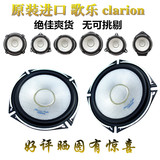 进口发烧级歌乐clarion6.5寸中低音汽车音响车载扬声器改装喇叭
