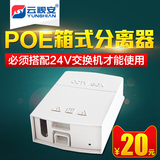 云视安POE分离器供电模块电源 监控摄像机网线供电 DC24转DC12V