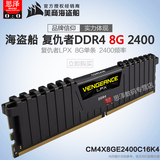 顺丰 CORSAIR/美商海盗船 复仇者LPX 8G*1条 DDR4 2400Mhz 8G内存