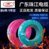 正品广东珠江汾江电线电缆 ZR-BVR1平方单塑多股纯铜家装线