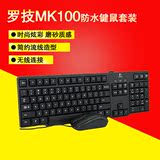 苦笑 罗技MK100防水键鼠套装 有线键盘鼠标套装 轻薄款键盘
