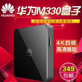 Huawei/华为 MediaQ M330 网络机顶盒 4K四核高清播放器电视盒子