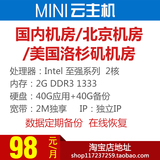 国内vps MINI云服务器租用双核2g香港四川美国独立IP 支持月付
