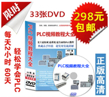 PLC视频教程大全自学欧姆龙/西门子 三菱PLC视频教程全套
