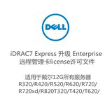 DELL戴尔服务器管理卡 远程管理卡 idrac7 Enterprise 升级