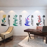 风书法字客厅办公室装饰梅兰竹菊亚克力立体水晶3D墙贴画古典中国