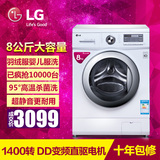 LG WD-T14410DM 8公斤滚筒洗衣机 全自动DD变频智能静音特价包邮