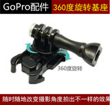 gopro4/3+/3配件小蚁相机配件360度旋转活动基座 边框 防水壳底座