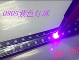 0805贴片LED紫光395nm UV固化紫光紫外线led灯珠白发紫发光二极管