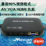迈钻M3 1080P高清播放器RM/MKV/TS/flv硬盘播放器VGA显示器广告机
