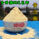 生黄豆面（粉） 黄豆粉 杂粮粉 煮粥粉500g=1斤