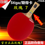 乒乓球拍正品 进口Stiga斯帝卡兵乓球拍玫瑰7 横/直拍 狂飙胶皮