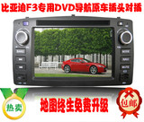 高清比亚迪F3专用dvd导航一体机包邮促销带蓝牙可安装倒车影像
