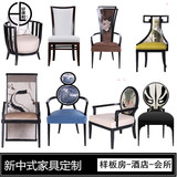 新中式实木椅现代中式布艺单人沙发椅酒店餐桌椅会所办公室接待椅