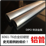 6061T6铝管 硬铝管 合金铝管 铝管 20 25 30 35 40 45 50 60 mm