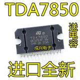 假一赔十 TDA7850 进口全新原装汽车功放芯片 送电容 可升级 CHN