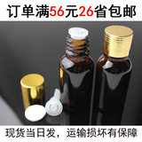 20ML茶色玻璃精油瓶|金铝盖香水分装小空瓶|棕色调配药瓶带盖内塞