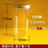 1000ml铝盖透明塑料瓶1L大口瓶食品罐直筒加高罐干货花茶收纳瓶