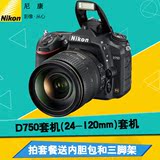 尼康D750 24-120单反相机D750套机(24-120mm)全画幅相机正品国行