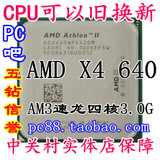 AMD Athlon II X4 640 四核速龙II 散片 CPU 3.0G 以旧换新 640T