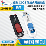 威刚/adata优盘8gb u盘 高速USB2.0 C008 8G U盘8g正品包邮送挂绳